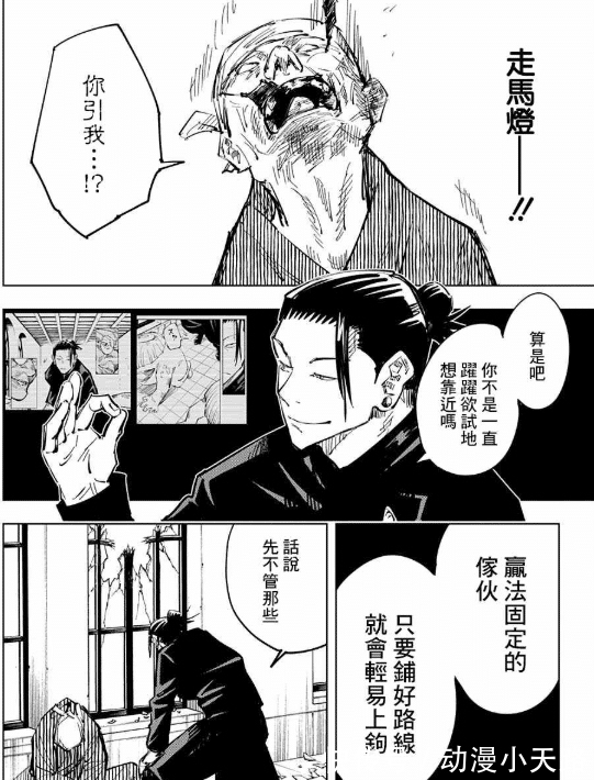 夏油杰|咒术回战:老头小瞧夏油杰,还以为他很厉害,结果被秒杀