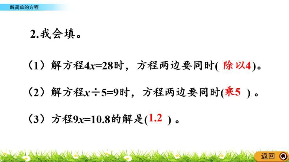 数学|人教版五年级数学上册第5单元《解简单的方程》课件及同步练习