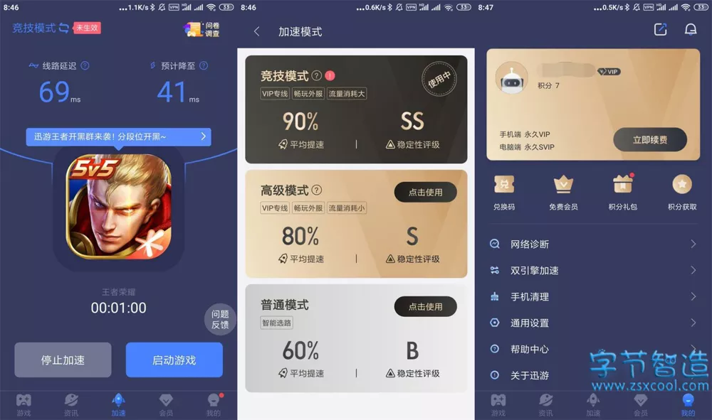 迅游手游加速器APP v5.3.7 永久VIP版 游戏卡顿优化-劳模下载