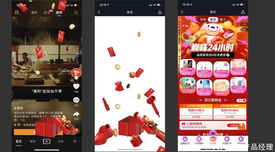 摇一摇|产品体验微交互（二）
