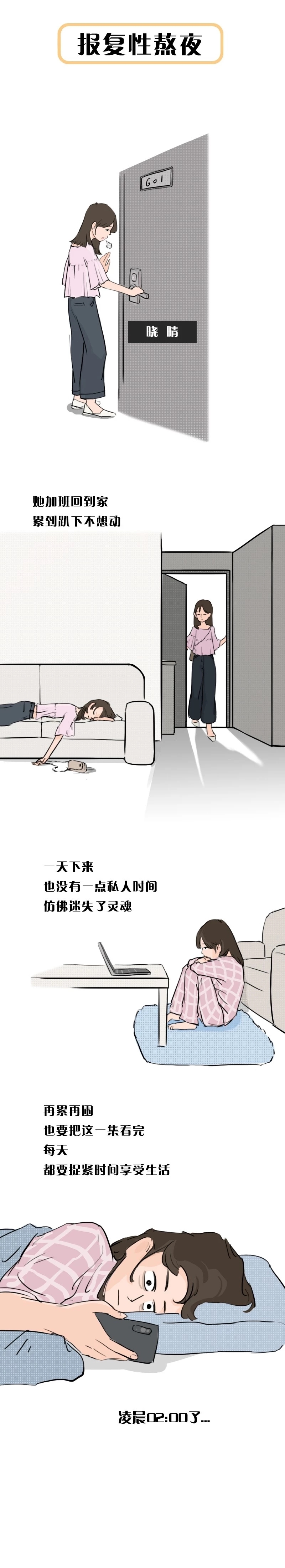 漫画:成年人的熬夜,都是逼出来的