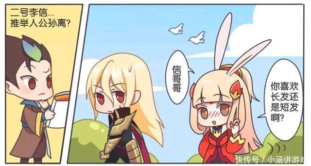 王者荣耀小故事;李信这样打击公孙离,是不喜欢公孙离!