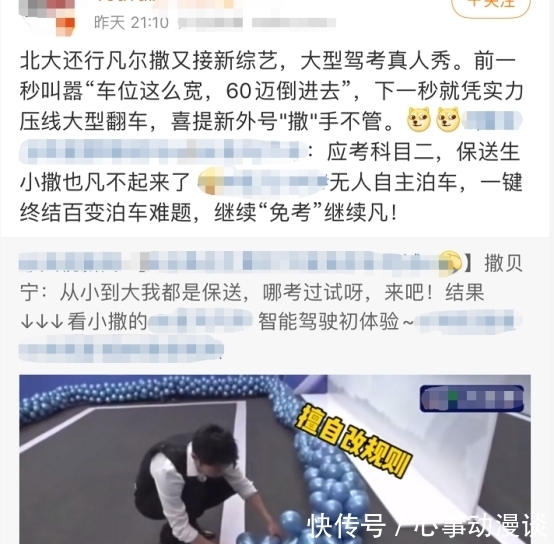 撒贝宁节目中接受驾考,直言自己是保送生不用考试