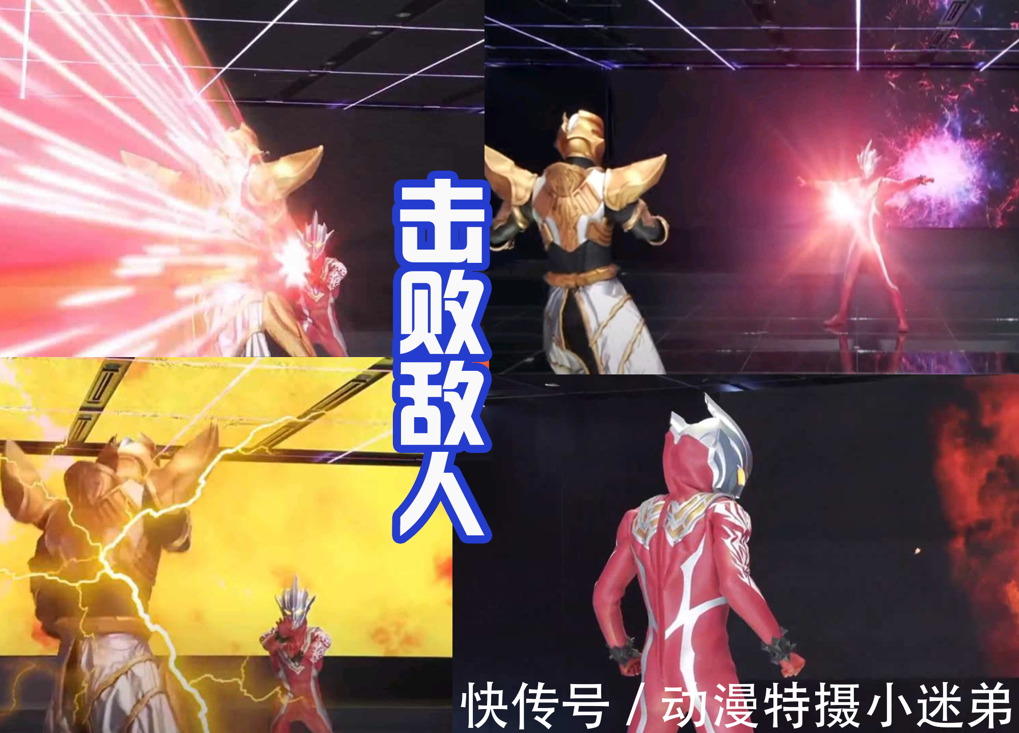 泽塔|雷格罗斯奥特曼武力值好高,击败两位小金人,那他怎么被抓住的?