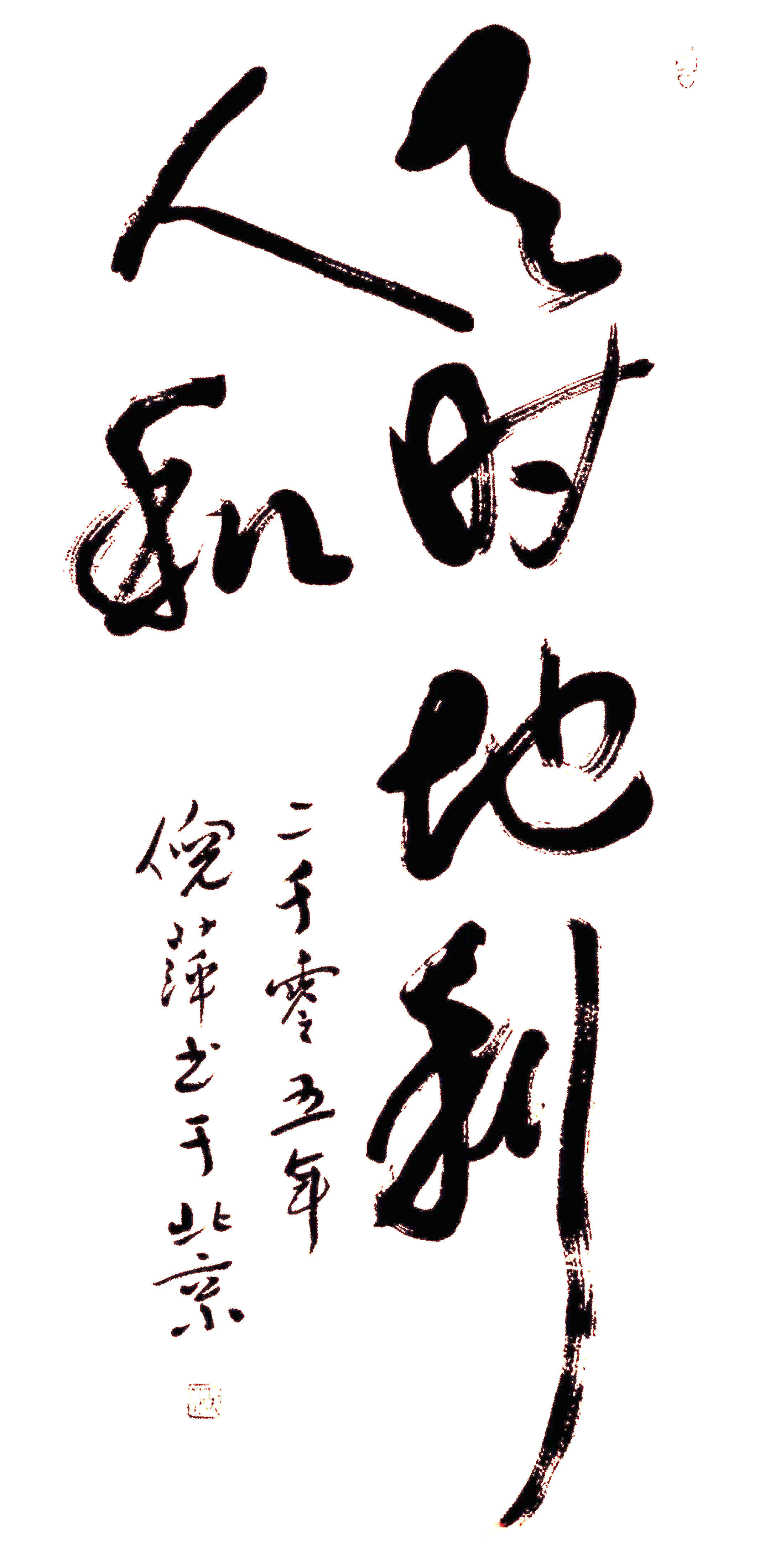 绘画#倪萍瘦了!其绘画一绝,没曾想书法亦精绝,果敢洒脱,不染俗气