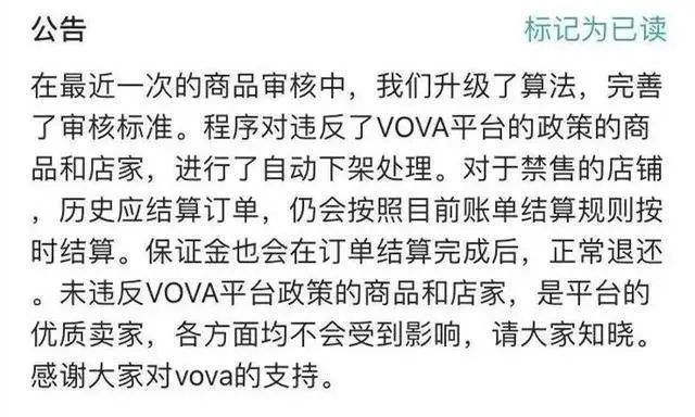 跨境|欧洲电商Vova失联背后，跨境电商的“轮盘赌”