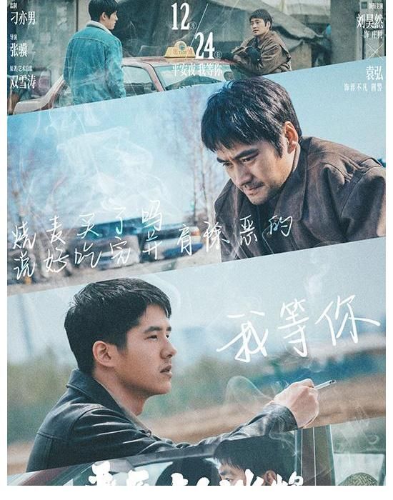 《平原上的火焰》“我等你”