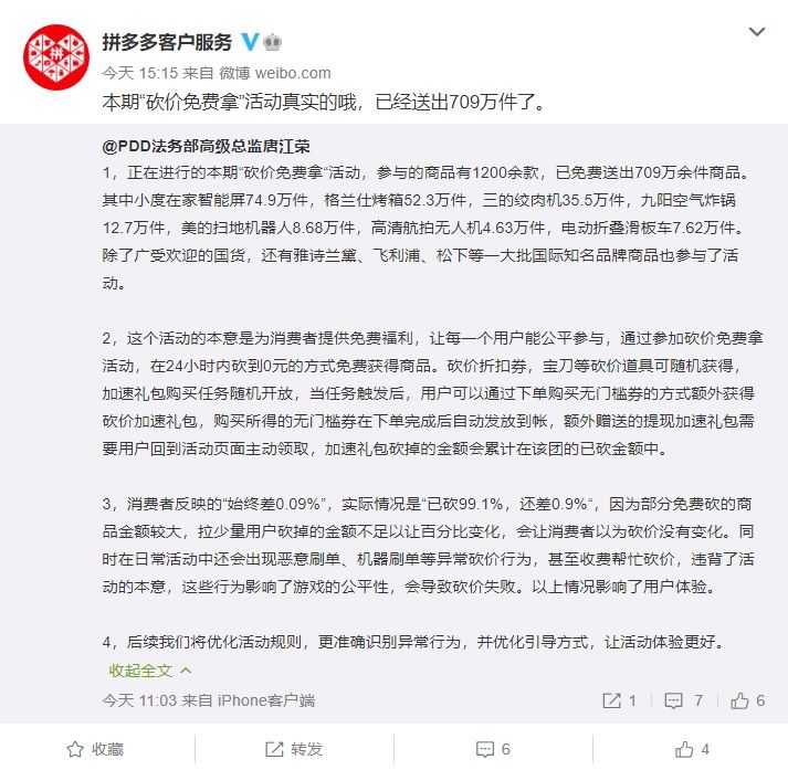 律师「砍价免费拿」未成功起诉拼多多，后者官方回应