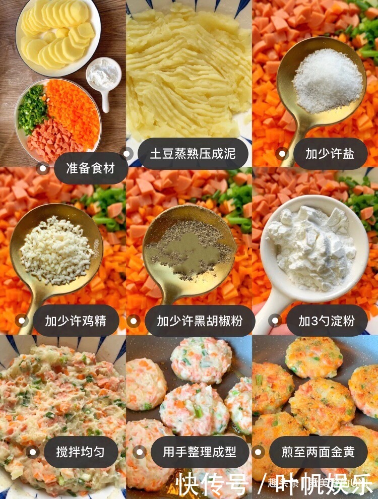 黄磊老师同款土豆泥饼！外酥里嫩！超好吃!