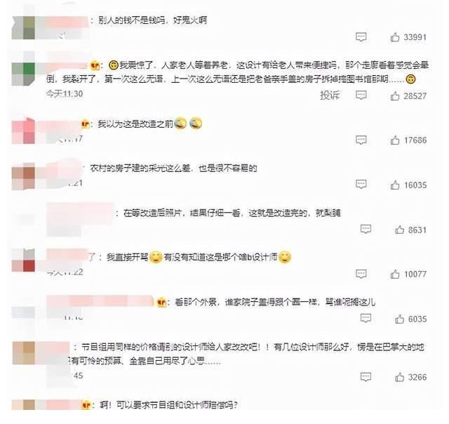 改造|梦想改造家被骂惨!糟蹋农村老人血汗钱,软装价格被扒全是便宜货