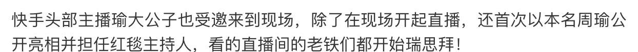 瑜大公子 瑜大公子周瑜GQ名利场首度跨界 主持红毯干货满满