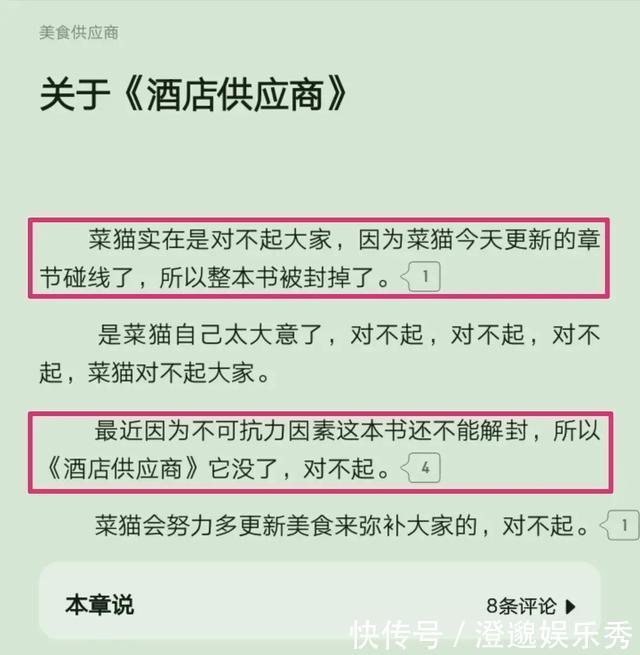 纯爱|起点大神菜猫的新书《酒店供应商》一章过整本封，网文又开始严打