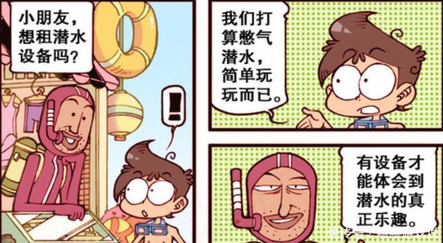 星太奇|奋豆的海底旅游记,“奋少爷”需要金球搭配,星太奇一脸的不悦