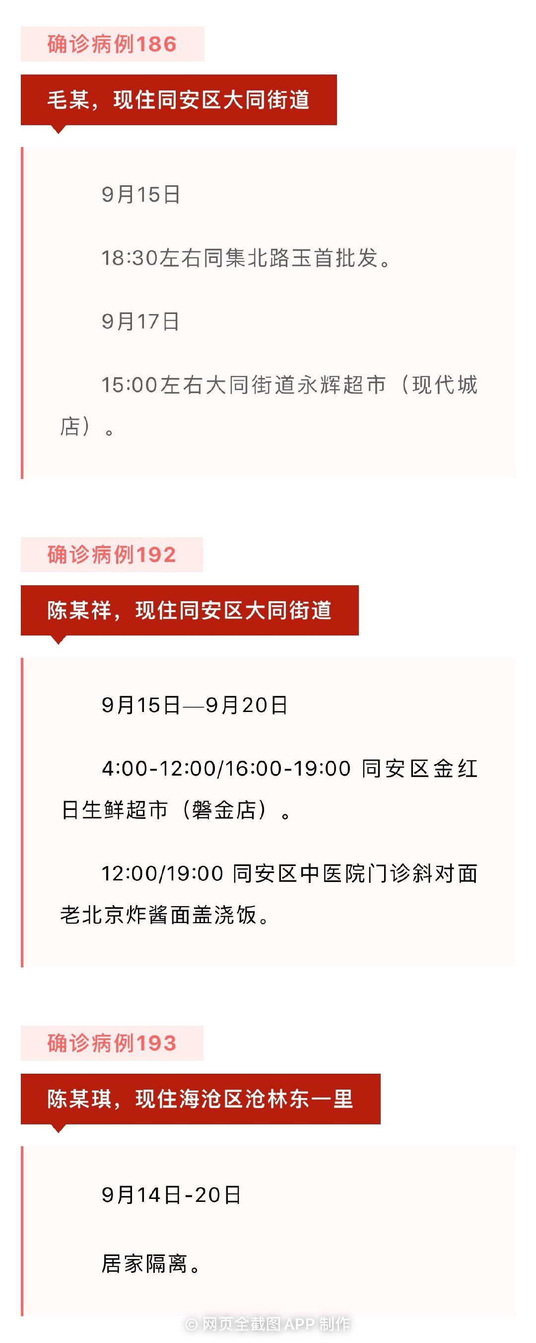 公共场所|厦门公布9月20日、21日新增确诊病例公共场所活动轨迹