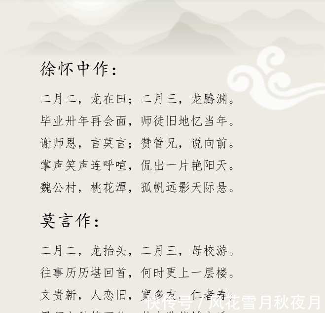 作家#莫言游母校,90岁恩师送首打油诗,他当场回诗一首,水平高下立判