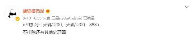 联发科天玑|vivo X70/Pro 手机新爆料：三星 Exynos 1080 芯片，44W 快充