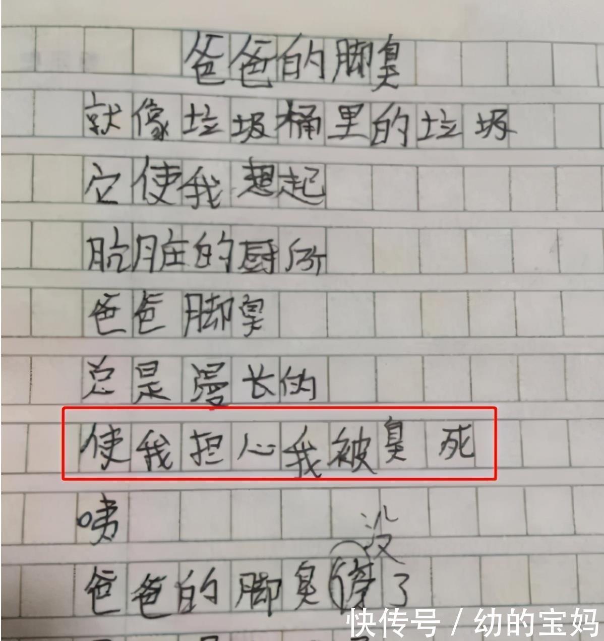 |作文《爸爸的脚臭》火了，语言诙谐画面感十足，老师看完忍不住笑