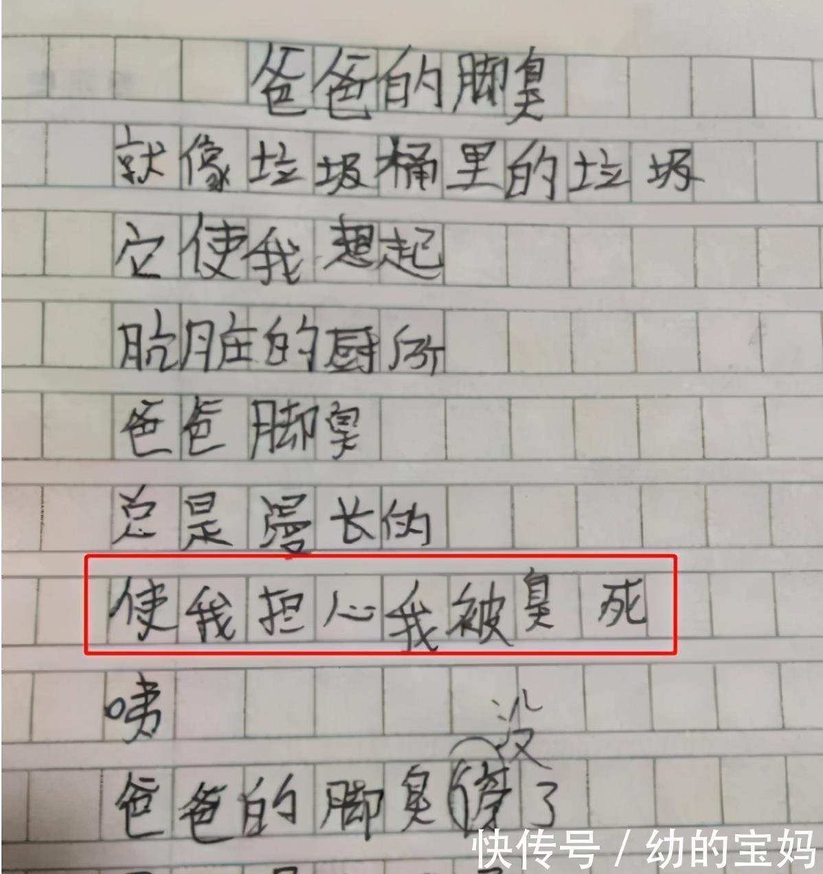 |作文《爸爸的脚臭》火了,语言诙谐画面感十足,老师看完忍不住笑