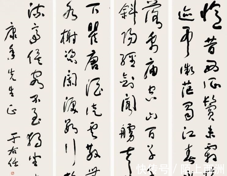 草书@于右任:草书难以辨认,但它是有草法的,必须记住才行