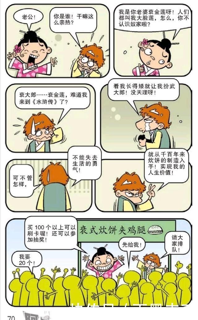 水浒|阿衰漫画：阿衰经历了一个又一个光怪陆离的水浒梦境……