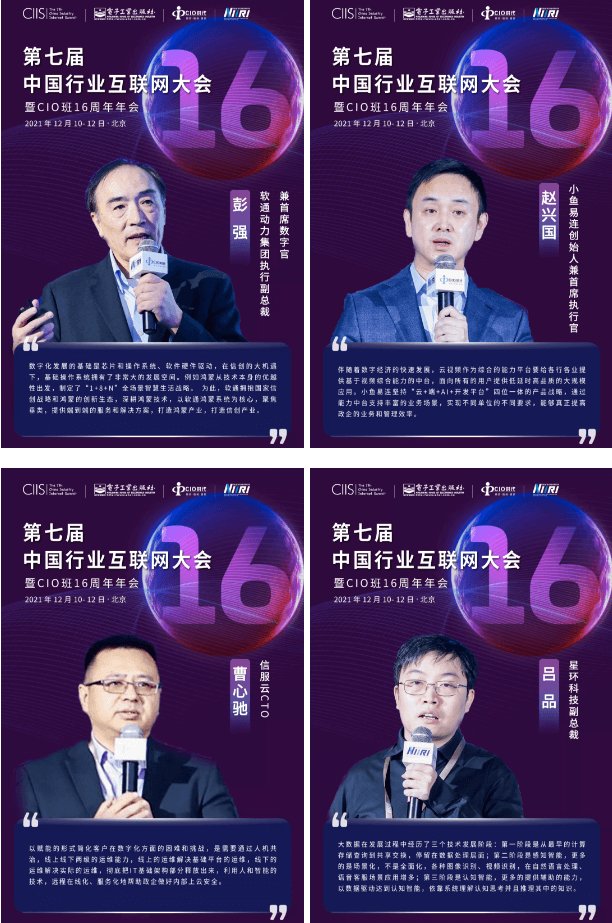 中国|第七届中国行业互联网大会圆满落幕，引领产业数字化变革发展！