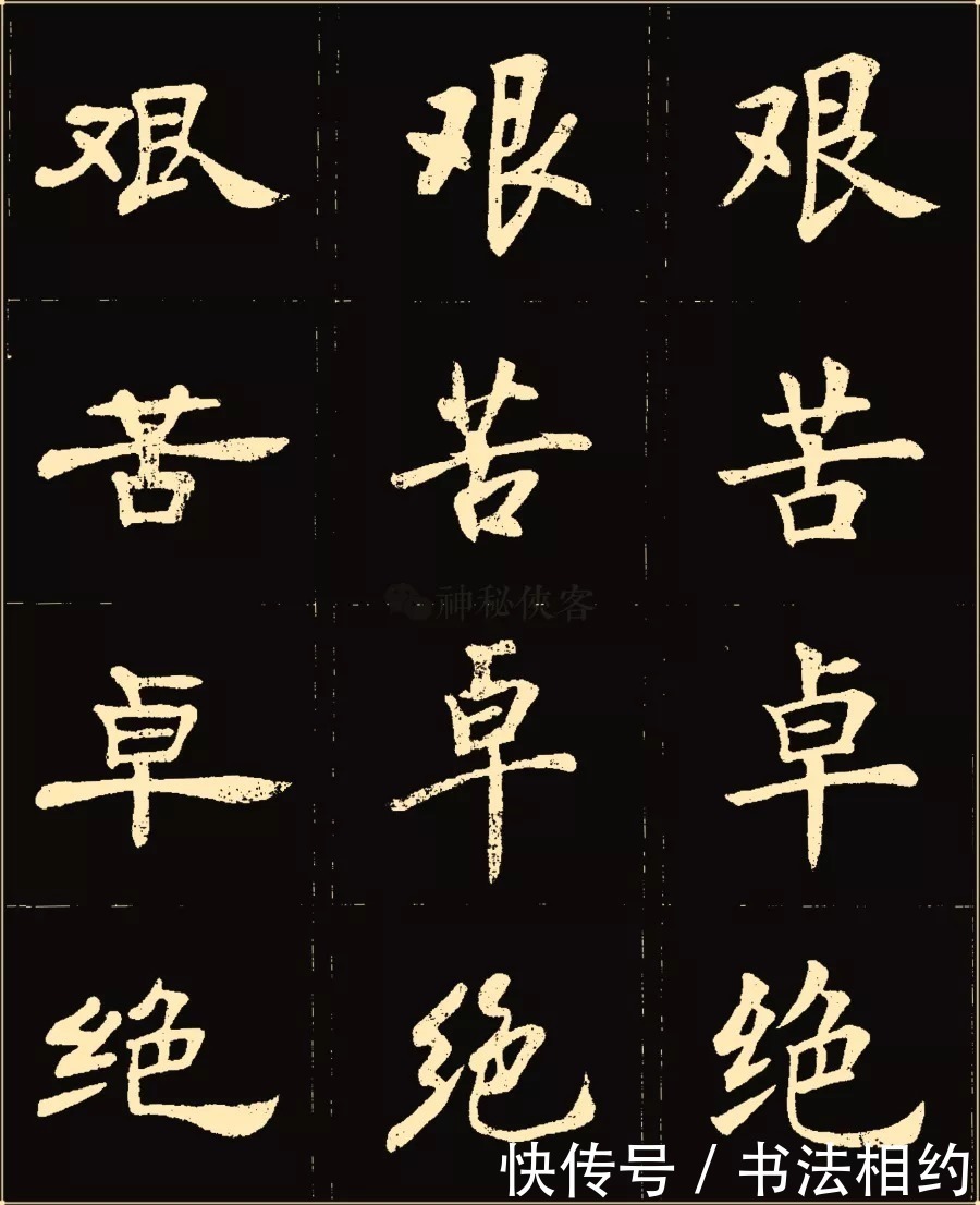 字帖&1994年卢中南书写的楷行隶三体字帖真震撼,其隶书也如此惊艳