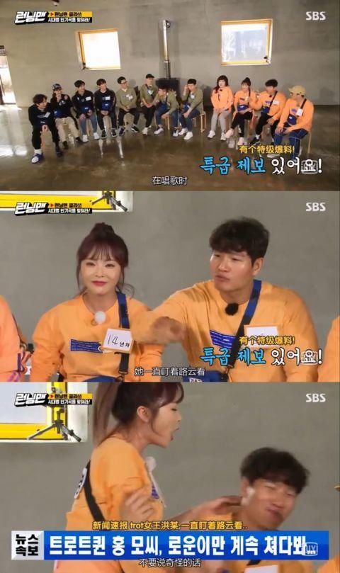 《Running Man》金钟国爆料！Trot女王洪真英一直注视著帅气的路云～