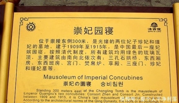 清西陵|她是大清最后一个皇贵妃,死后入葬清西陵崇妃园寝