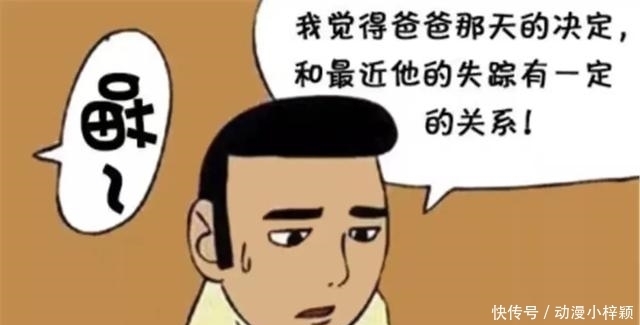 回家|搞笑漫画：男孩捡了一只小动物回家，5年后，爸爸突然失踪了！