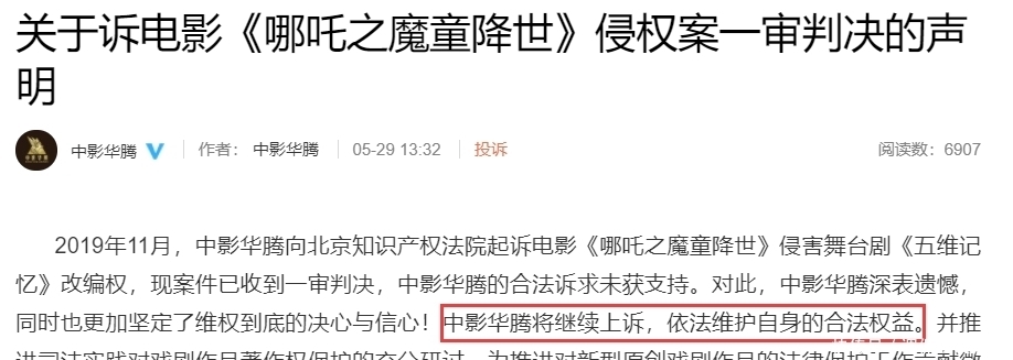 中影华腾|《哪吒之魔童降世》被指侵权，一审结果来了，网友：碰瓷失败