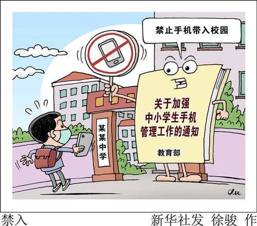 教育部：中小学生不得带手机进校园