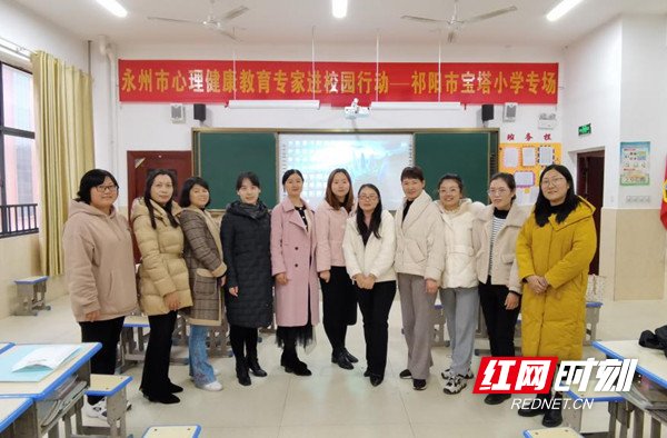 宝塔小学|永州市心理健康教育专家走进祁阳宝塔小学助推家校共育