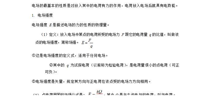 深度|高中物理——电场专题，带你深度解读难题要点