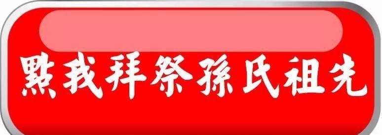 孙氏|孙氏名人：“武烈皇帝”孙坚