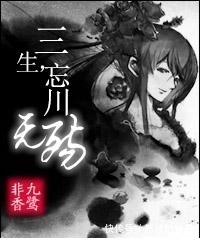 高质量&推荐九鹭非香的古代言情小说：心之所向情不自禁！高质量小说推荐