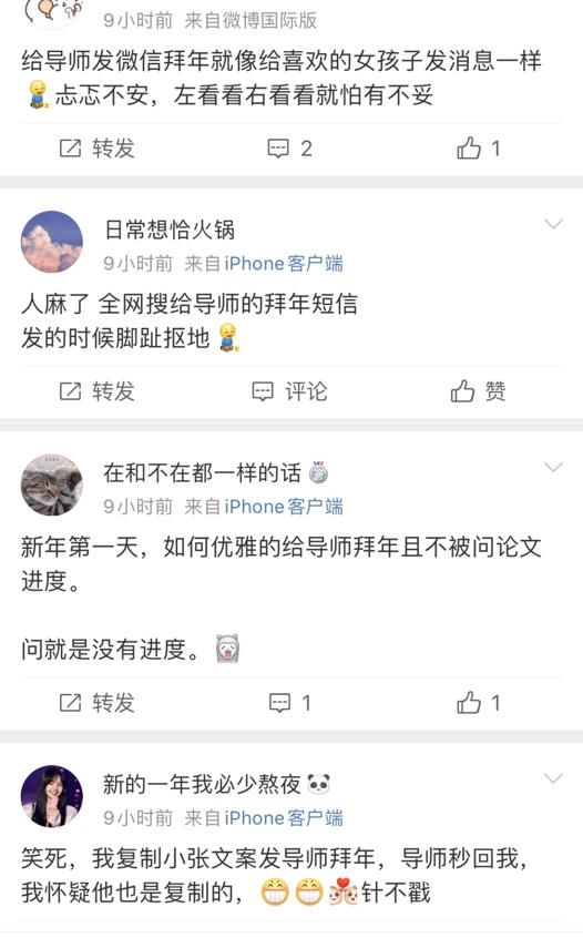 导师收到了我的拜年信息，他说......