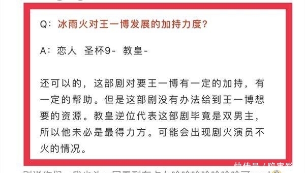 《冰雨火》剧火人不火！曝对王一博帮助不大，资源飞升成泡影