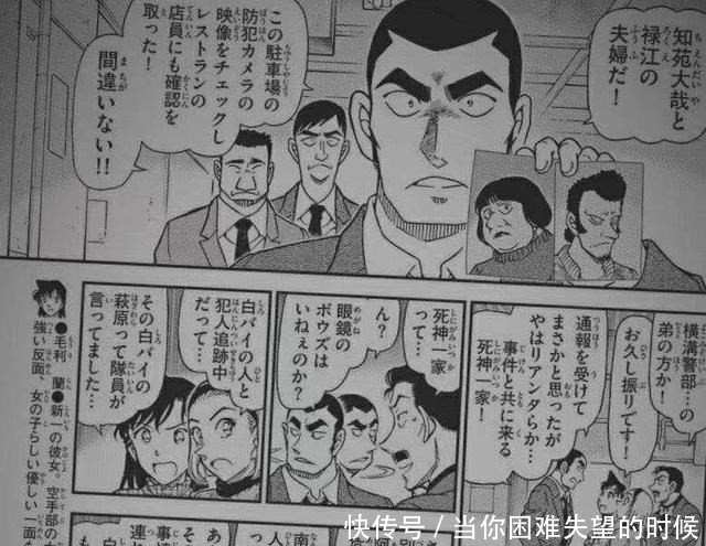 名侦探柯南漫画图透 横沟重悟认识萩原千速 吐嘈毛利是死神一家 全网搜