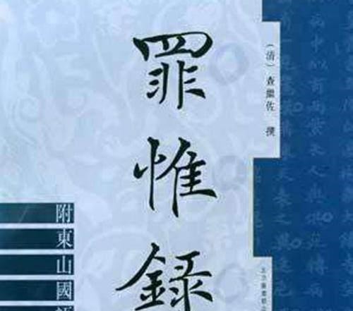  金庸先祖在书中看到自己名字，连忙报告官府，导致数千人被杀被捕