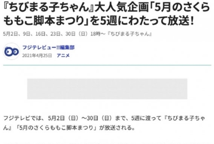 《樱桃小丸子》推出重制动画,被网友质疑,玩情怀没必要?