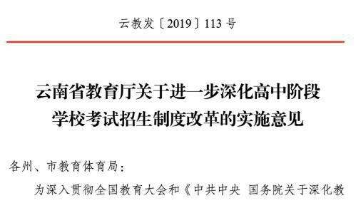 昆明中考新政让人措手不及？老师家长专家有话说！市教体局：近期回应