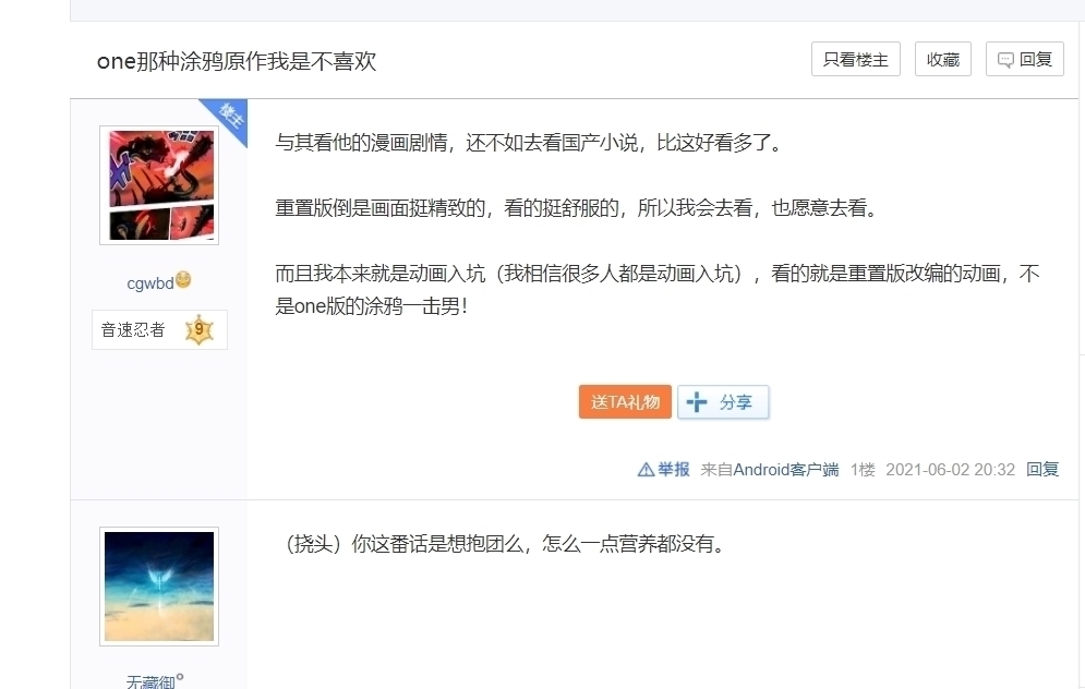 one|一拳超人“ONE”和“村田”两位作者粉丝互撕,到底是谁比谁强?