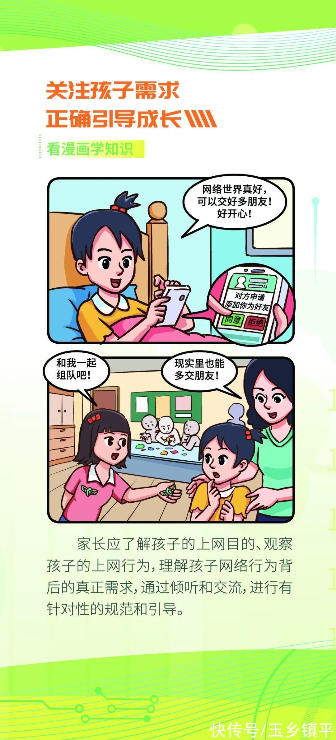 网络安全|【网络安全周】未成年人网络安全知识