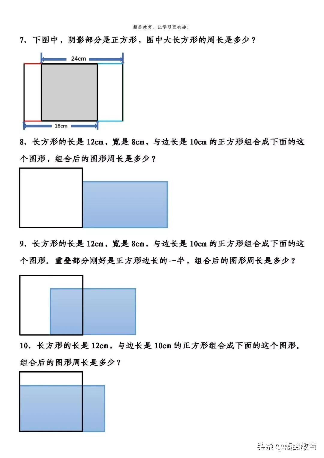 周长|1-6年级孩子适合做哪些思维拓展的题目？家长来看看