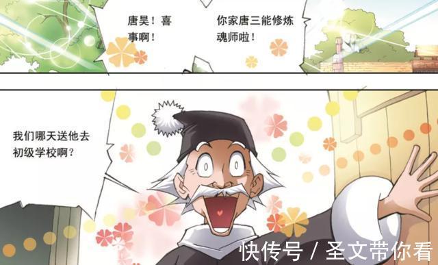 斗罗大陆|斗罗大陆:唐三先天满魂力,隐瞒“双生武魂”,村长最激动了