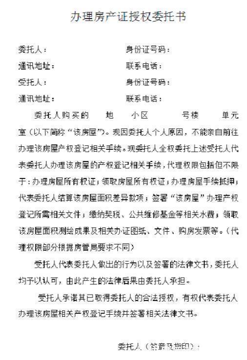 委托书|购买二手房,别着急签合同,这5件事没搞清楚,很容易产生纠纷