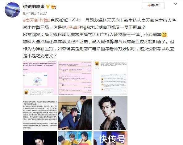 高天鶴被P掉《天天向上》節(jié)目海報(bào)由5人變4人 ，他可能出事了