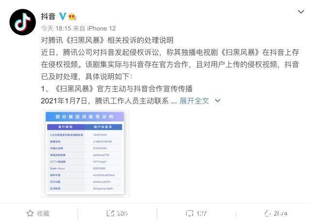 事儿|不是一亿的事儿！腾讯再起诉抖音，屡次三番到底在争什么？