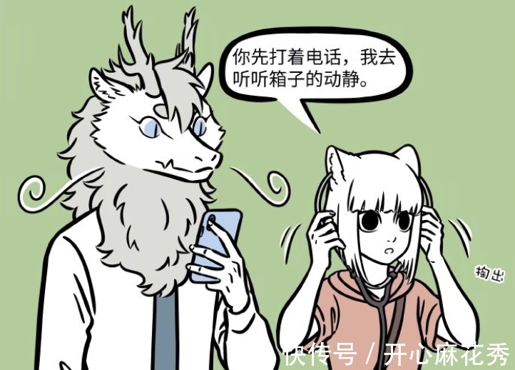 非人哉|非人哉:搬家太麻烦,敖烈帮忙找手机,九月用上听诊器