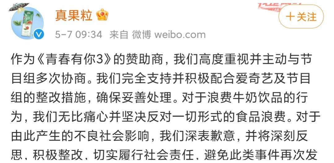 倒奶事件持续发酵，制作方、赞助商道歉，选秀101面临停办危机！